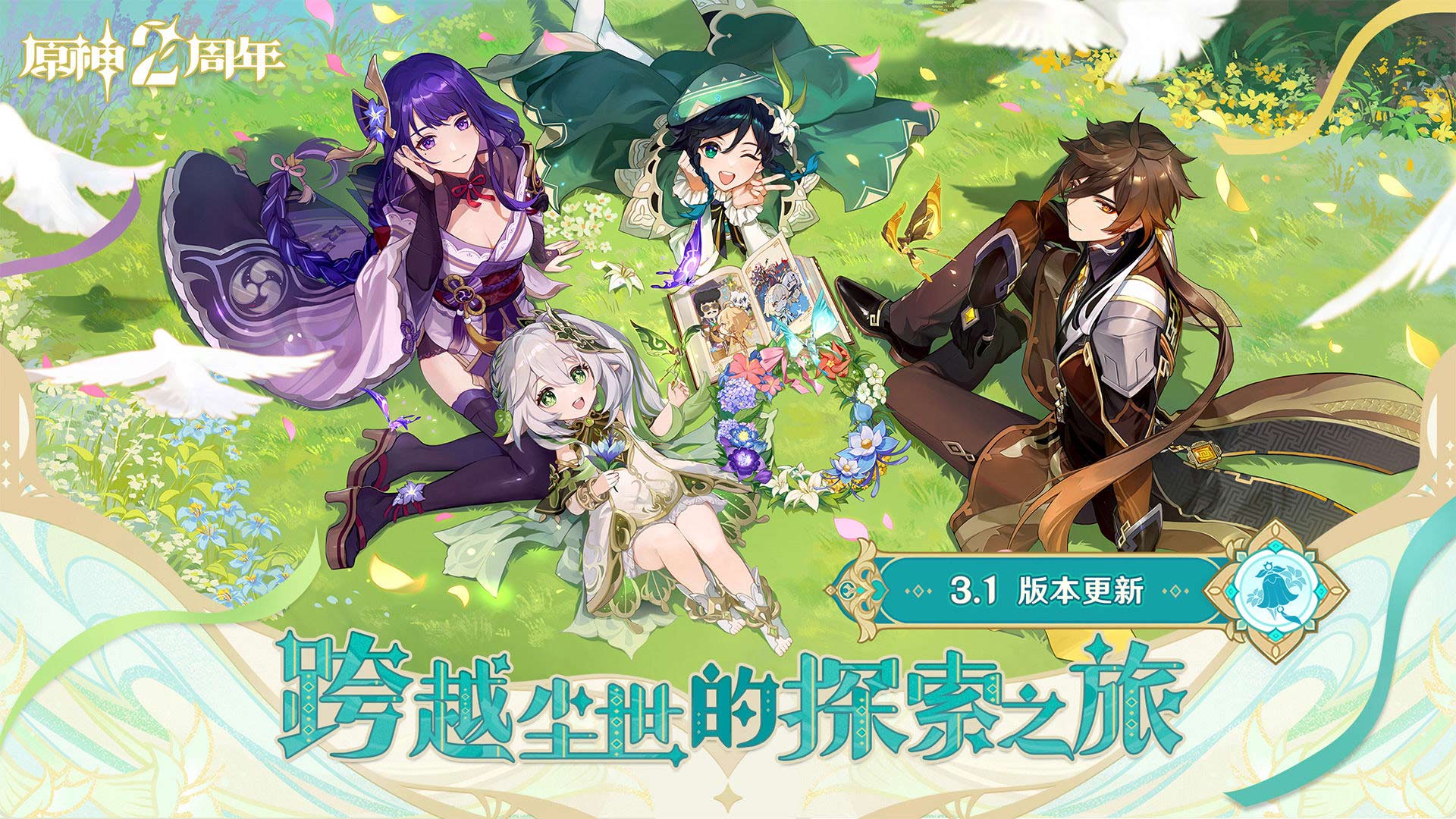 原神3.2版本更新时间     3.2版本什么时候上线[多图]