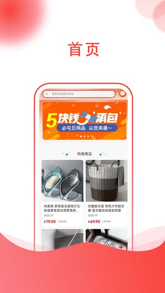 点点购物app图1