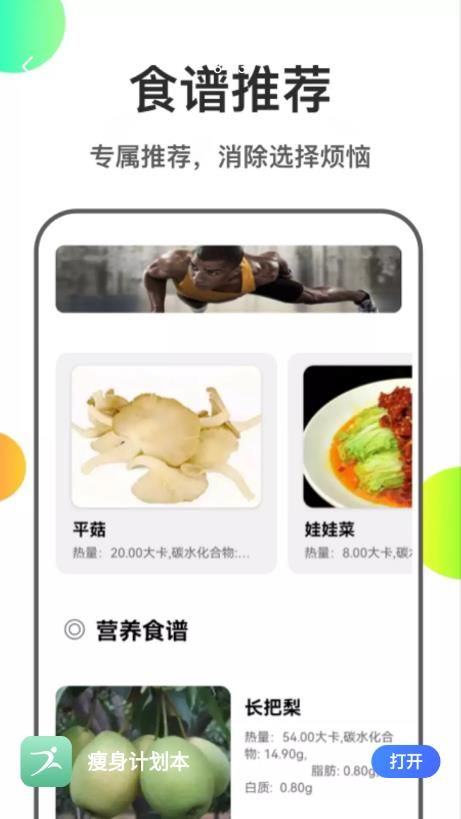 瘦身计划本app图1