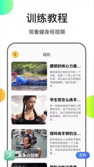 瘦身计划本app安卓图2
