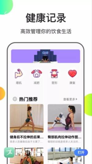 瘦身计划本app安卓图3