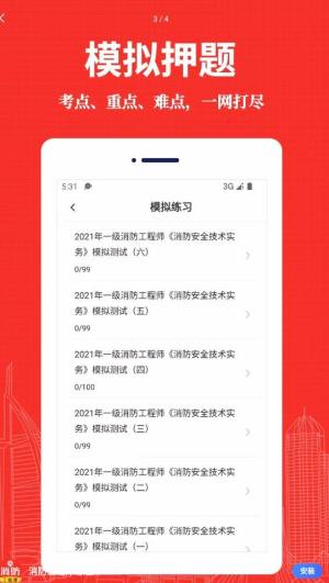 消防工程师易题库app图2