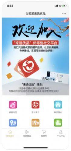 来选优品app图2