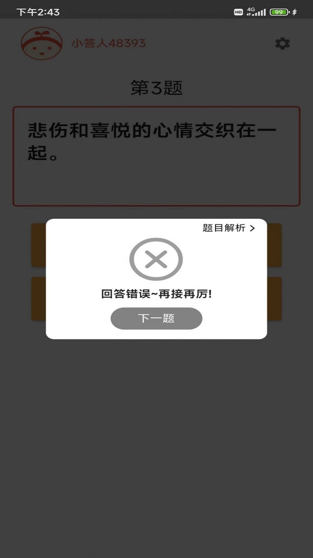 成语小白极速版app图3