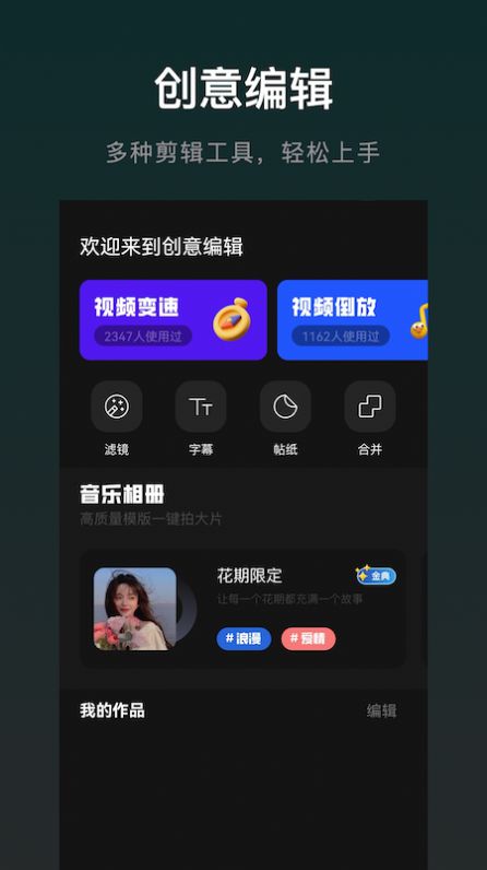 免费视频编辑大师app图2