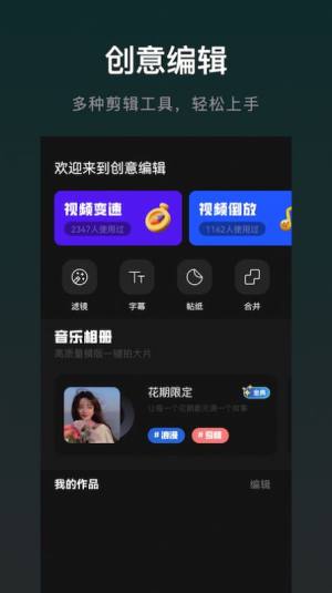 免费视频编辑大师app图2