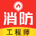 消防工程师易题库app官方 v1.0.0