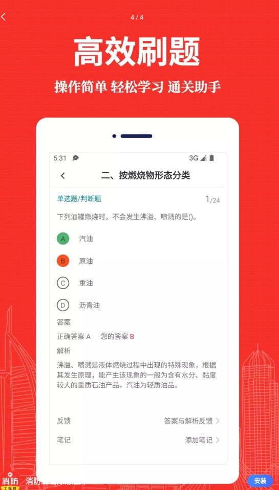 消防工程师易题库app图3