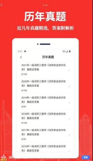 消防工程师易题库app图1