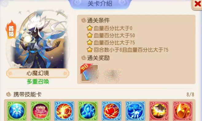 梦幻西游手游星河幻境心魔幻境攻略   星河幻境心魔幻境全通关怎么过[多图]