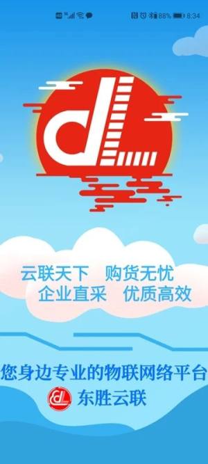 云联药通app手机版下载图片1