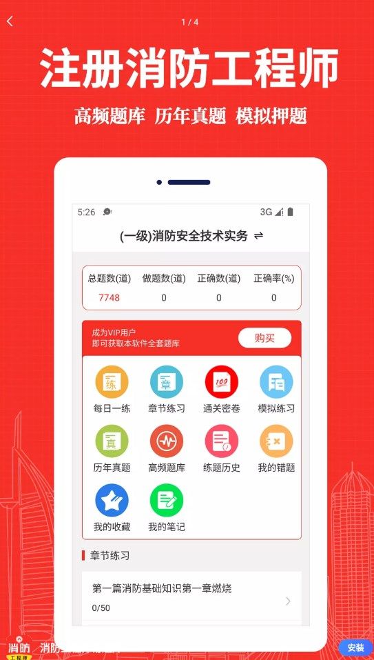 消防工程师易题库app官方图片1