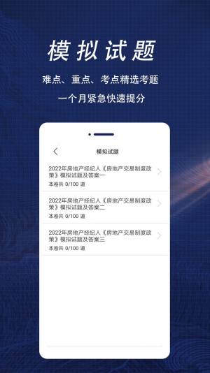 房地产经纪人全题库软件app下载图片1