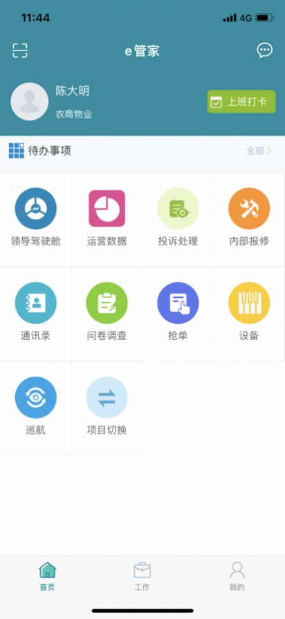 e管家物管端app图3