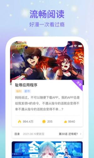 波罗派漫画app官方图片1