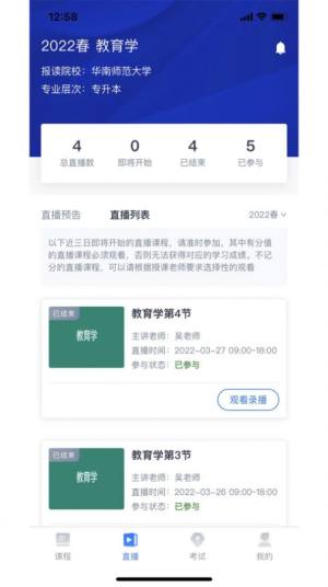 绎通云课堂app图3