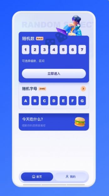 今天吃啥app图1