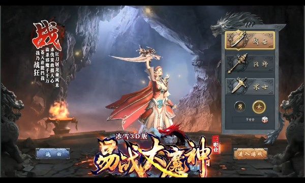 易战大魔神冰雪3D版手游图3
