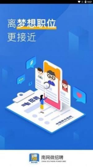 南网微招聘app下载2022图2