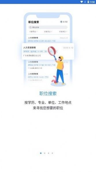 南网微招聘ios app下载2022最新版图片1