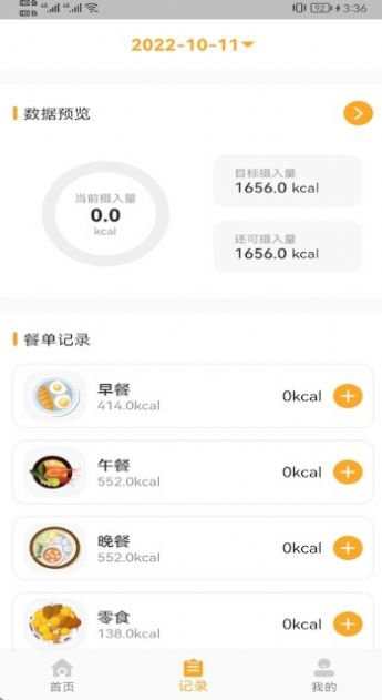 香山营养app图1