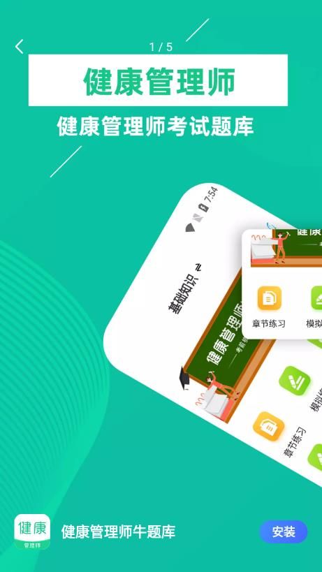 健康管理师牛题库app图3