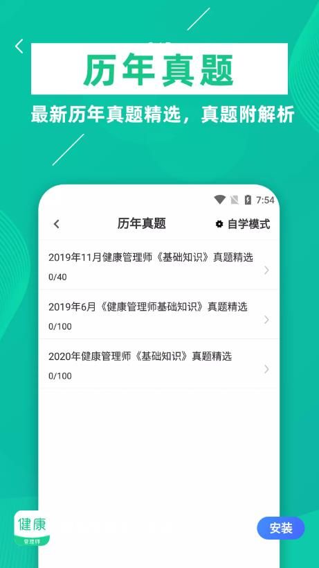 健康管理师牛题库app图2