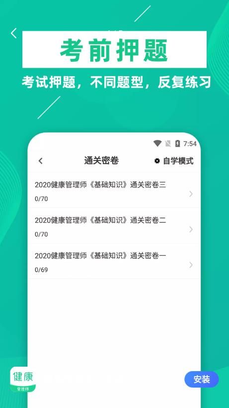 健康管理师牛题库app图1