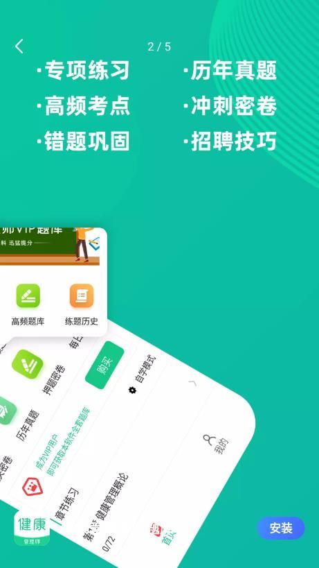 健康管理师牛题库app官方版下载图片1