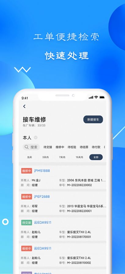 邦易修汽车维修app苹果版下载图片2