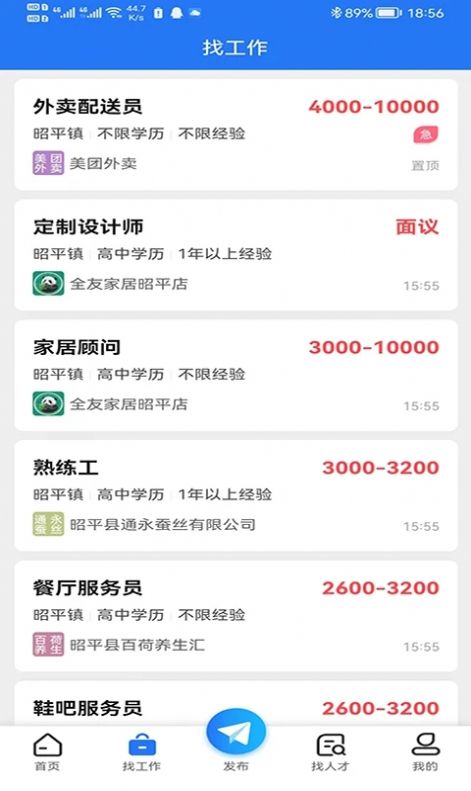 昭平人才网app图1