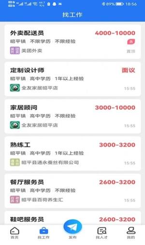 昭平人才网app图1