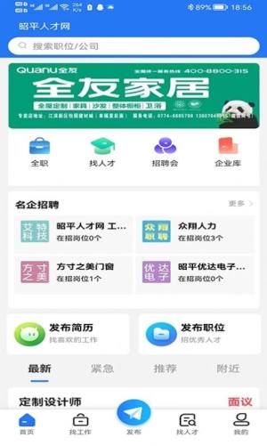 昭平人才网app图2