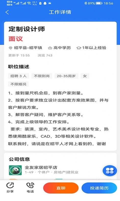 昭平人才网招聘官方app图片1