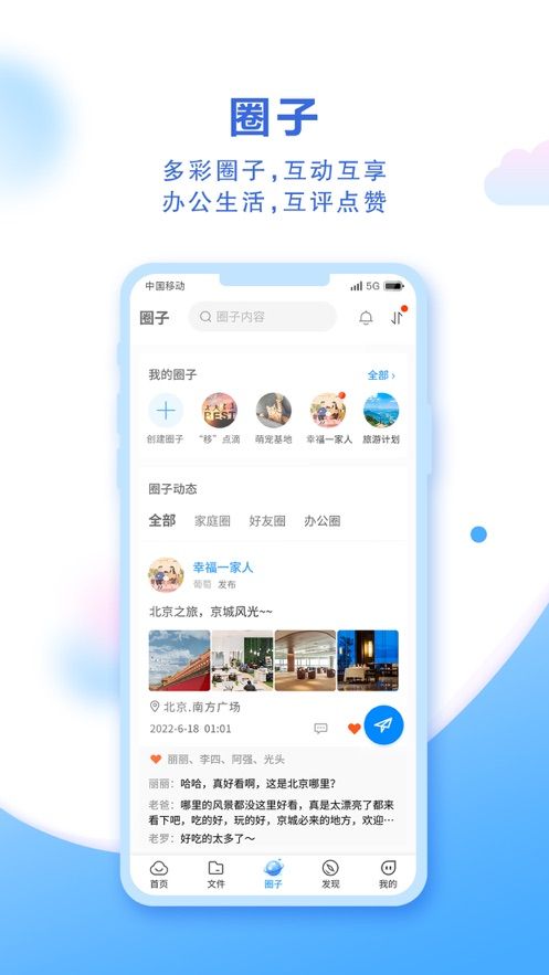 中国移动云盘app图3