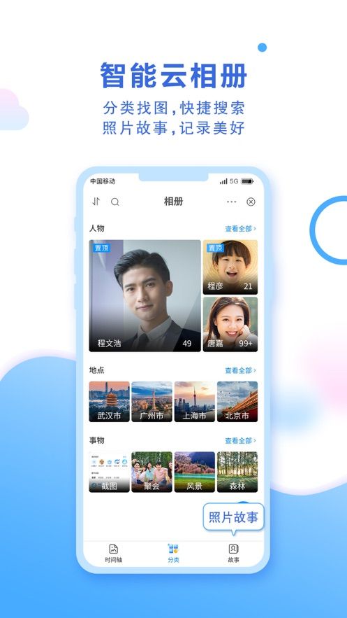 中国移动云盘app图1