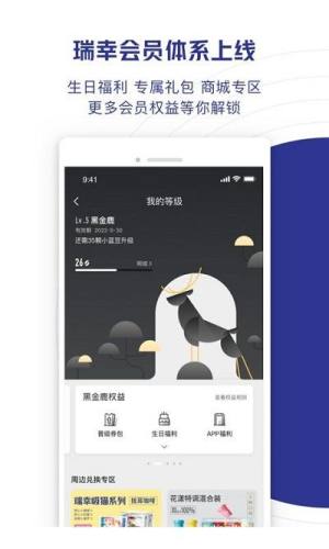 luckincoffee瑞幸咖啡官方图3