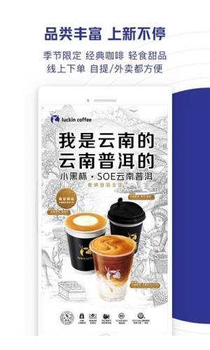luckincoffee瑞幸咖啡app官方图片1