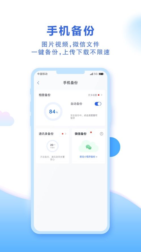 中国移动云盘app图2