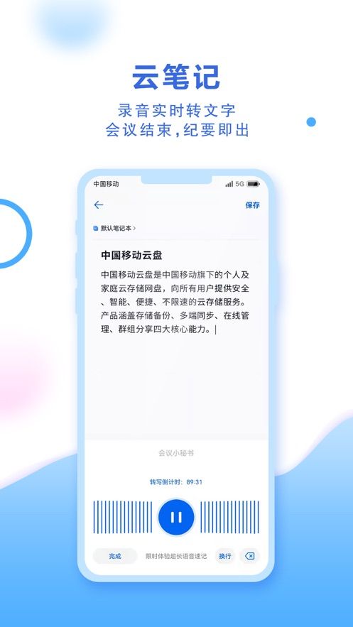 中国移动云盘app官方版图片1