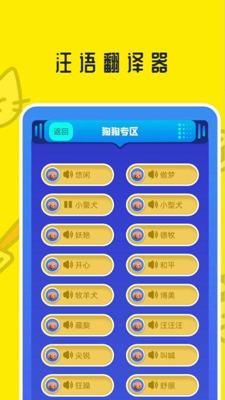 魔幻小狗翻译器app图3