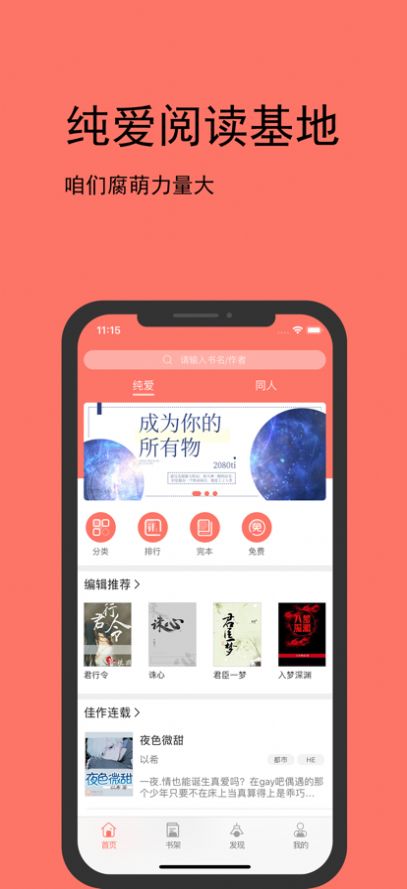 腐萌app图1