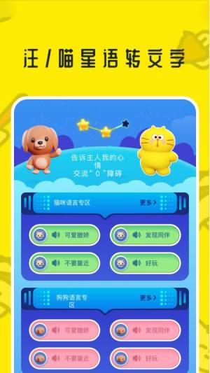 魔幻小狗翻译器app图1