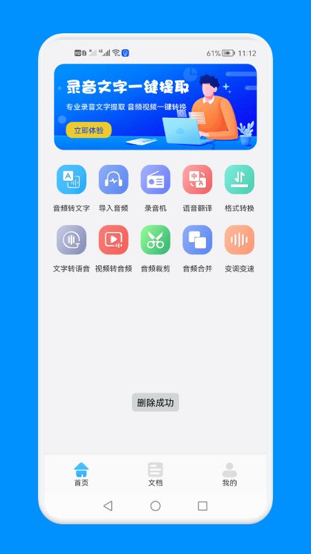 免费语音提取文字app图3