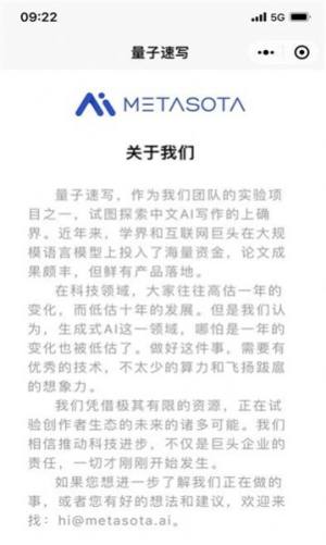 量子速写文章生成器app手机版(秘塔写作猫)图片1