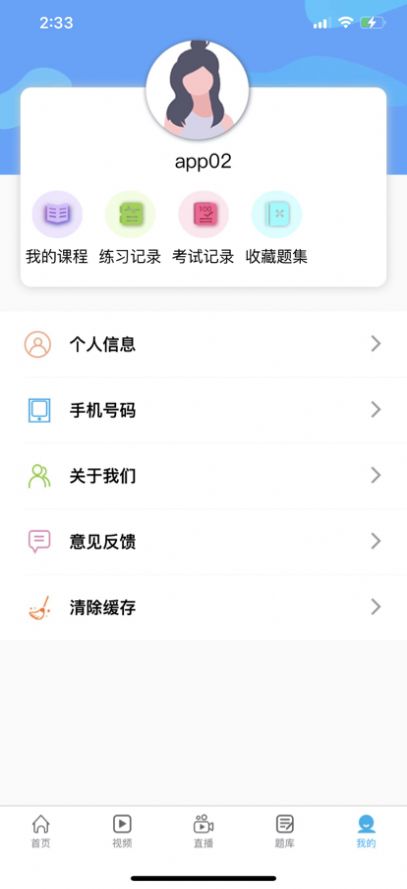 佰思德网校app图1