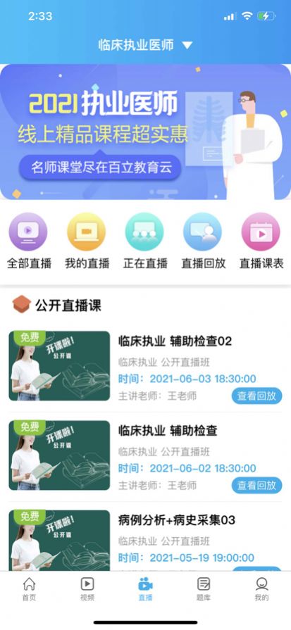 佰思德网校app图2