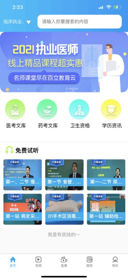 佰思德网校app图3