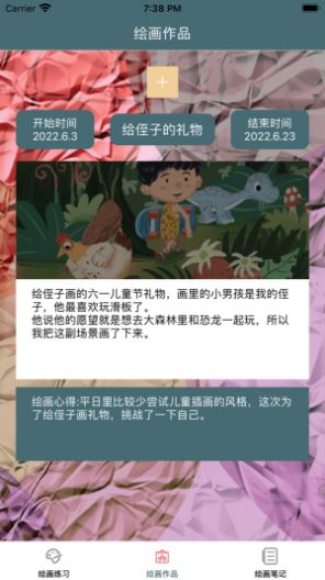 画师的历程app图2