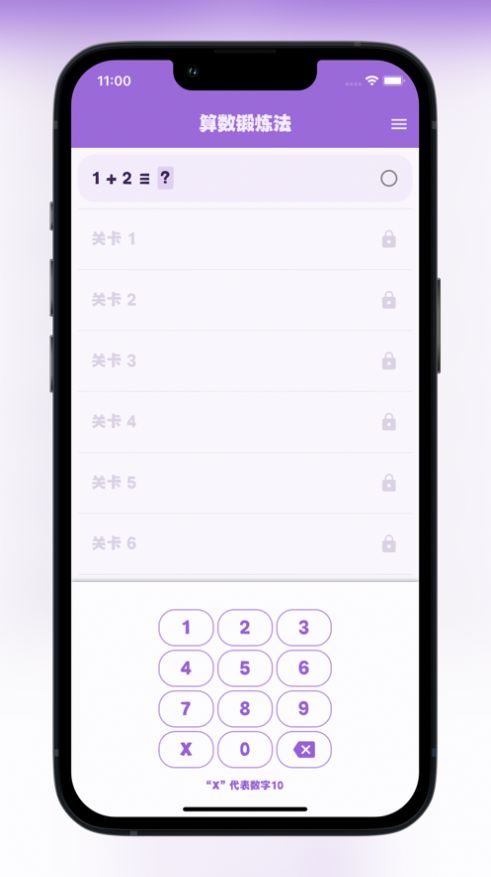 算数锻炼法app图2